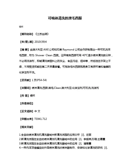 可喷淋清洗的澳毛西服