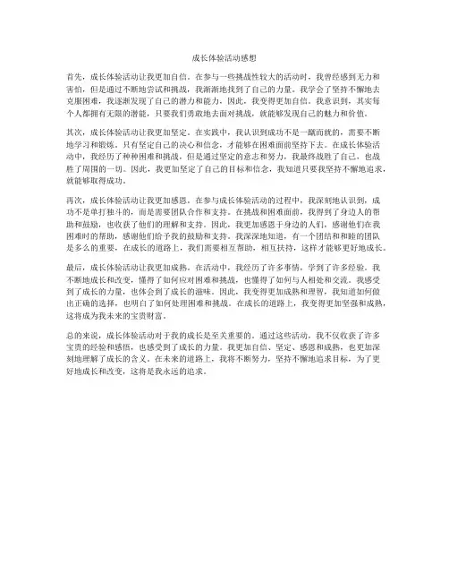 成长体验活动感想