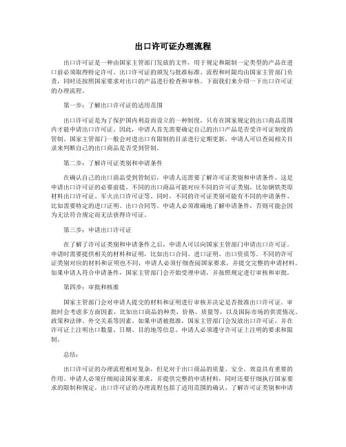 出口许可证办理流程