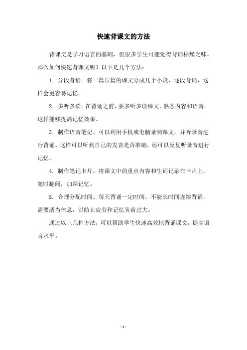 快速背课文的方法