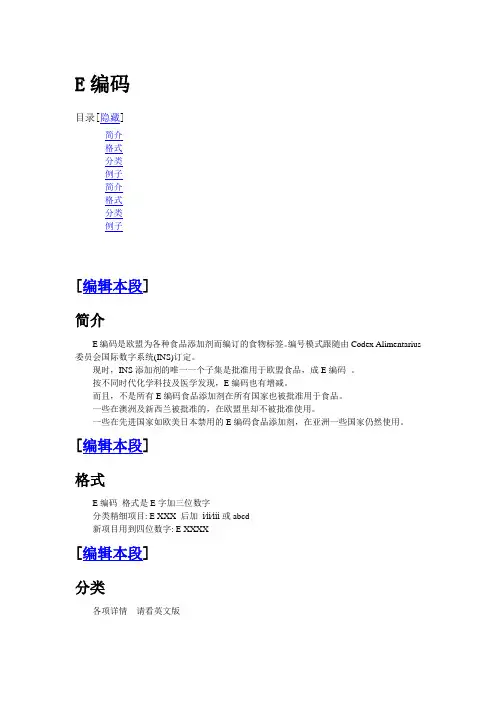 E编码