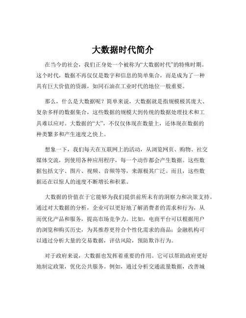 大数据时代简介