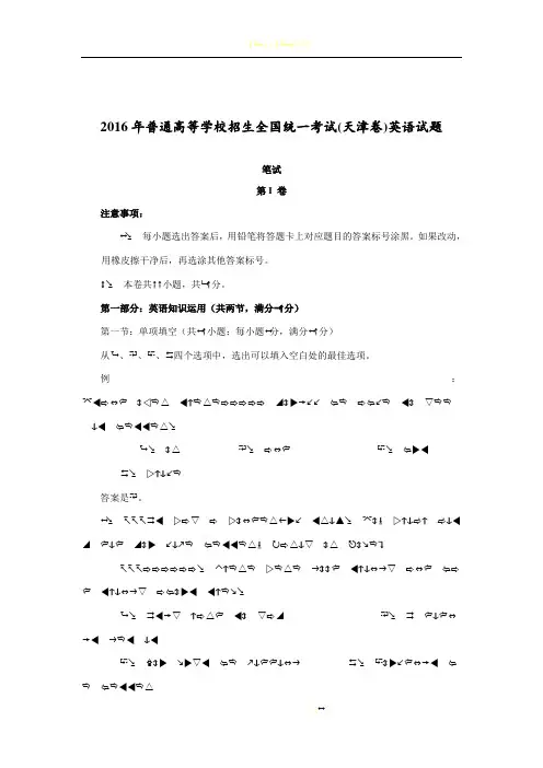 2016年高考英语天津试卷及答案