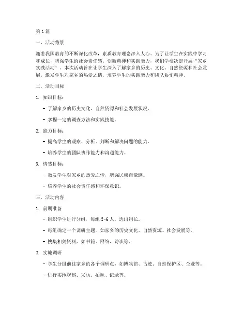 家乡实践活动教学设计(3篇)