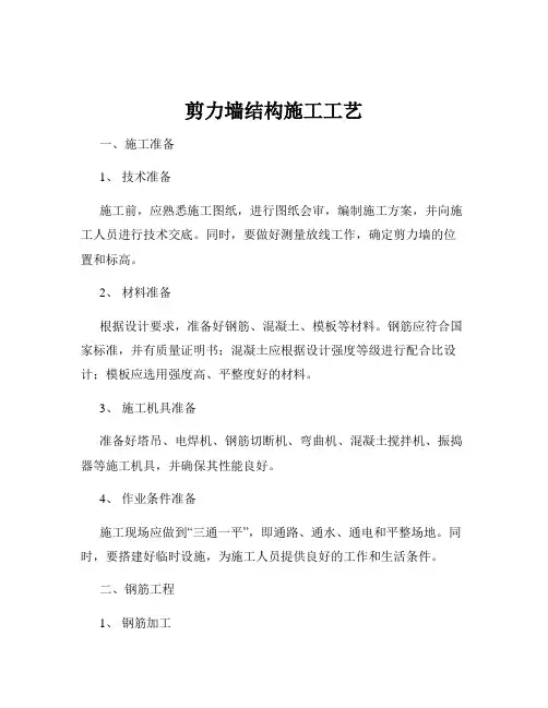 剪力墙结构施工工艺
