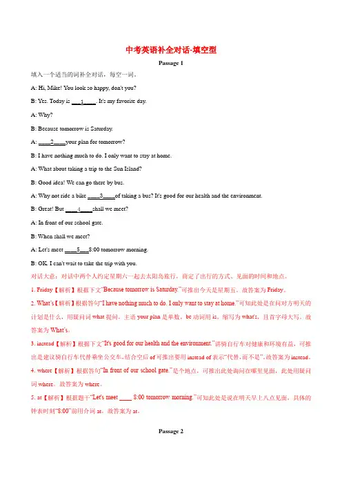 中考英语补全对话-填空型(6页 5题)(含解析Word