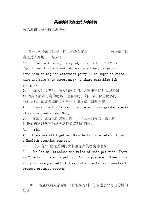 英语演讲比赛主持人演讲稿