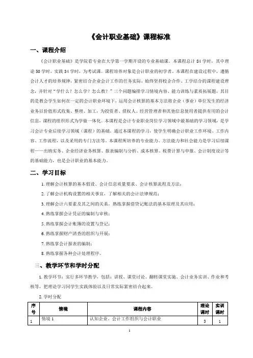出纳实务操作课程标准