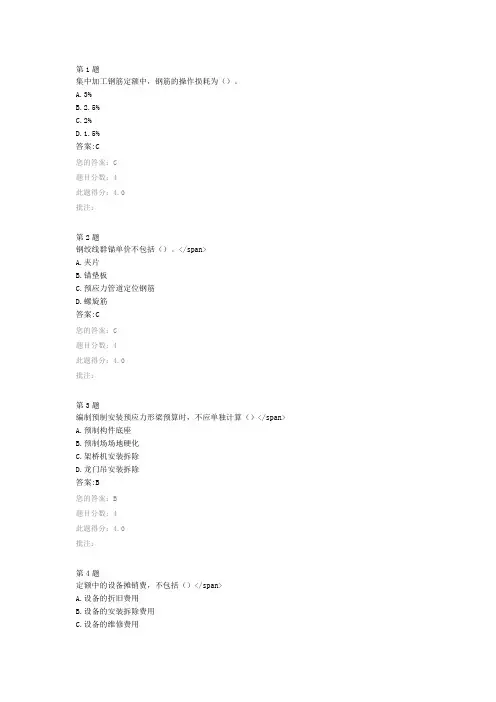 公路工程预算定额(桥涵工程)-造价继续教育