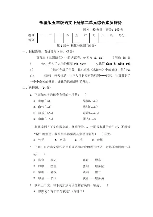 部编版五年级语文下册第二单元综合素质评价 附答案