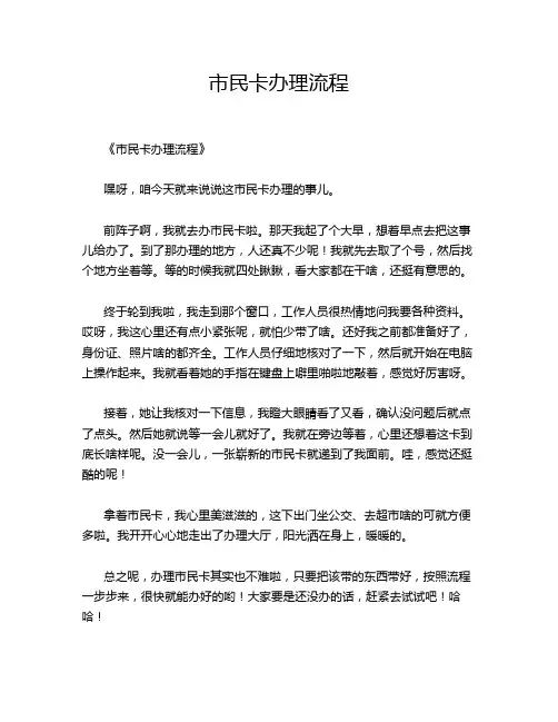 市民卡办理流程
