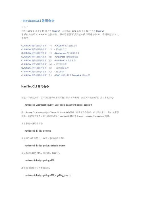 emc NaviSecCLI常用命令