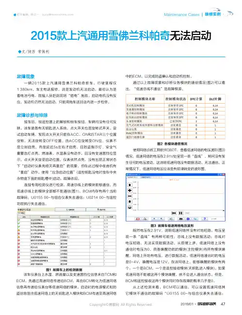 18732718_2015款上汽通用雪佛兰科帕奇无法启动