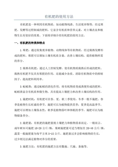 有机肥的使用方法
