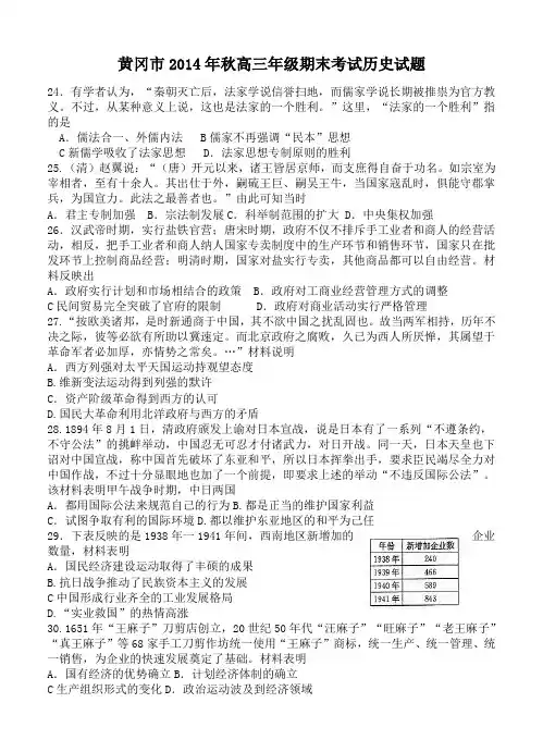 湖北省黄冈市2015届高三元月调研考试历史试题及答案