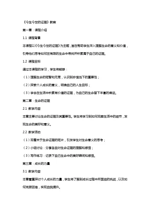 《今生今世的证据》教案