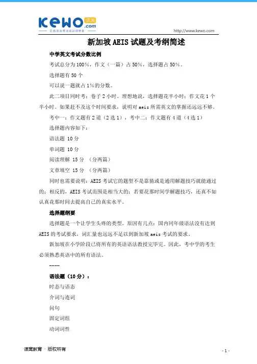 新加坡AEIS试题及考纲简述