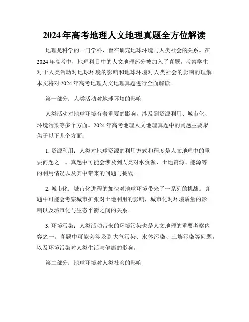 2024年高考地理人文地理真题全方位解读