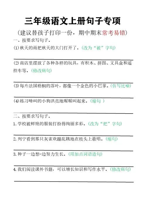 三年级语文上册句子专项 空白版)
