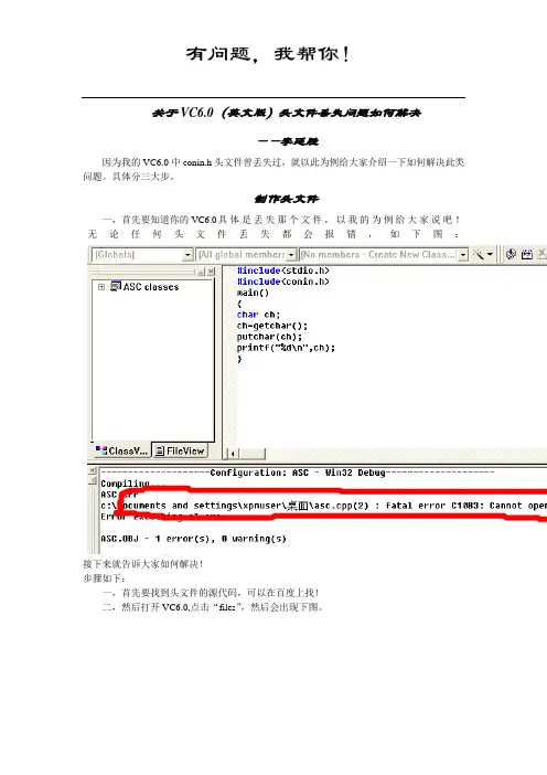VC6.0(英文版)头文件丢失如何解决