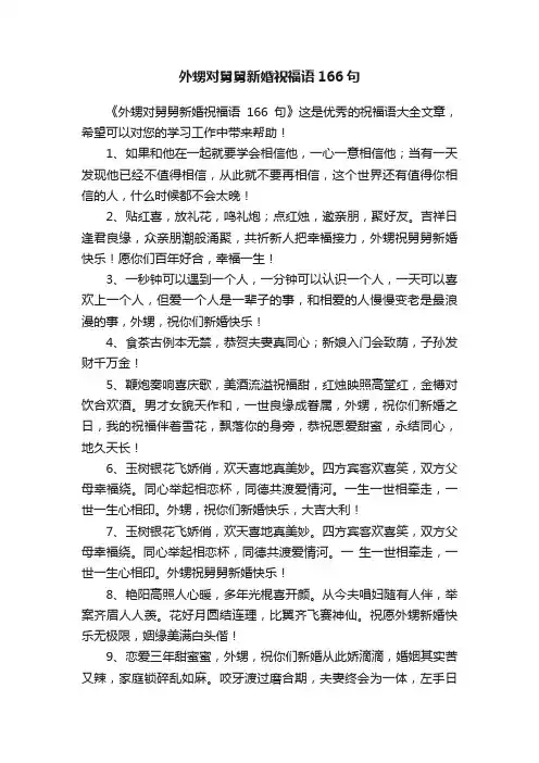 外甥对舅舅新婚祝福语166句