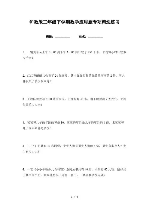 沪教版三年级下学期数学应用题专项精选练习