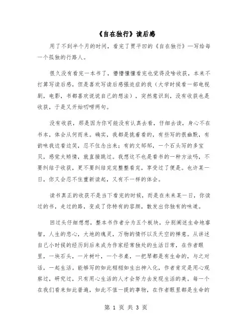 《自在独行》读后感（2篇）