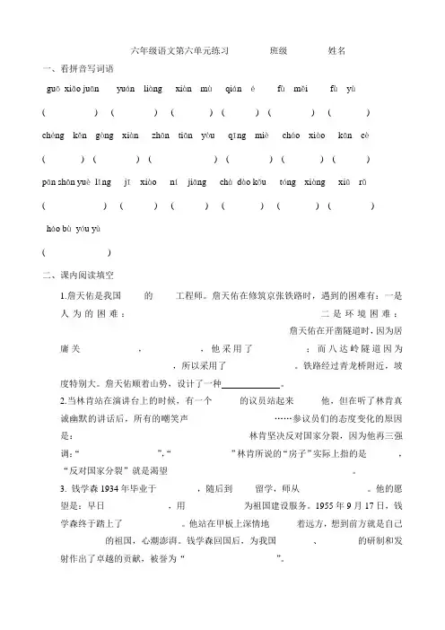 苏教版六上语文第六单元看拼音写词语