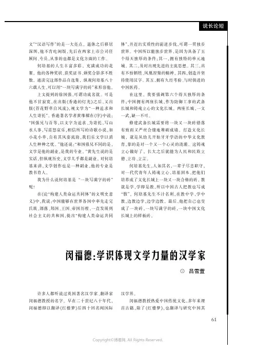 闵福德：学识体现文学力量的汉学家