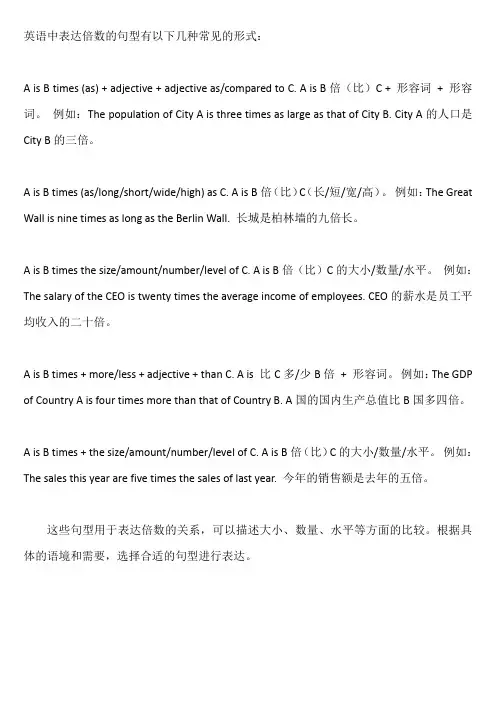 英语中表达倍数的句型