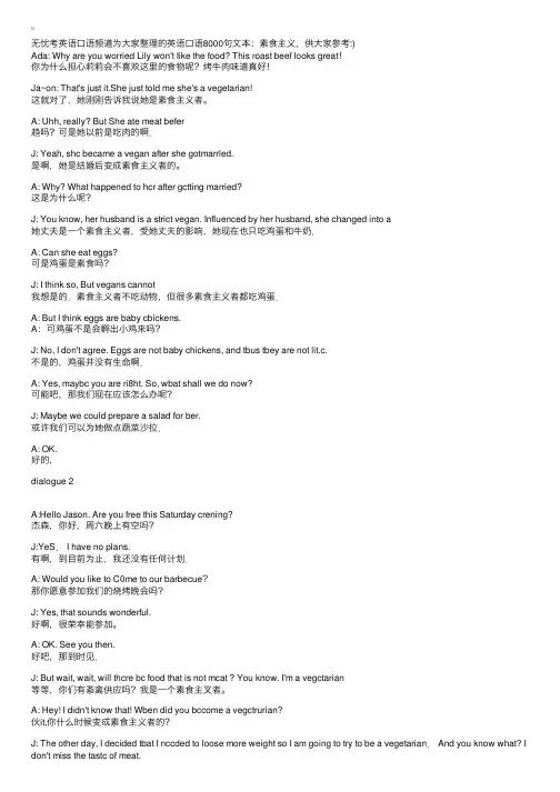 英语口语8000句文本：素食主义