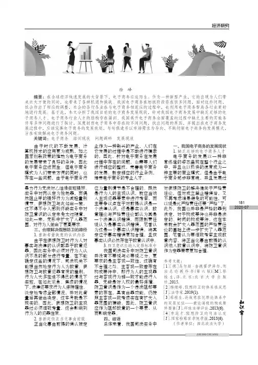 电子商务培训现状调研及问题分析