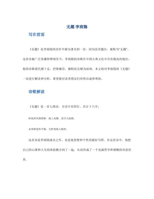 无题 李商隐