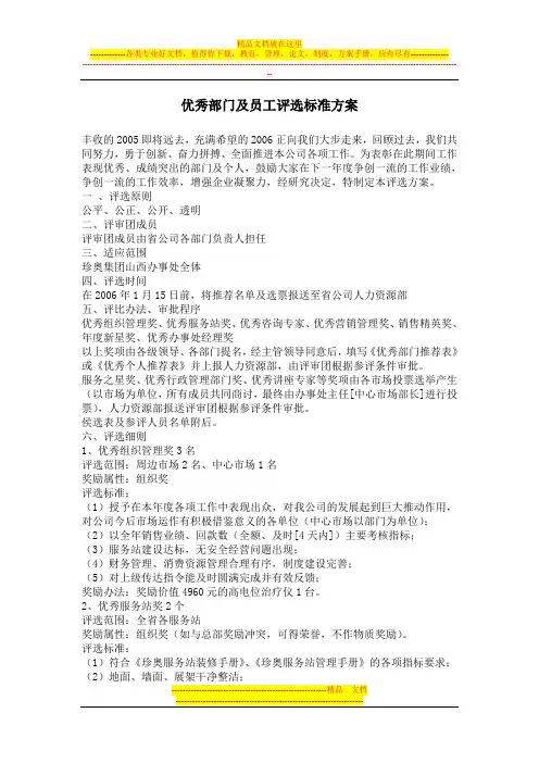 优秀部门及员工评选标准方案