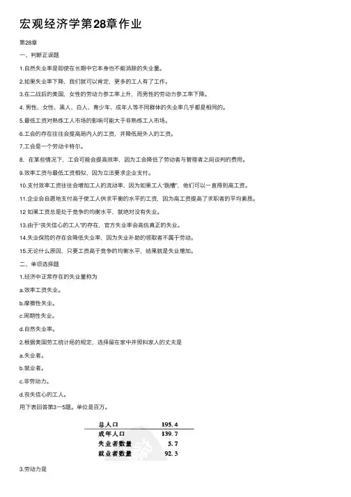 宏观经济学第28章作业