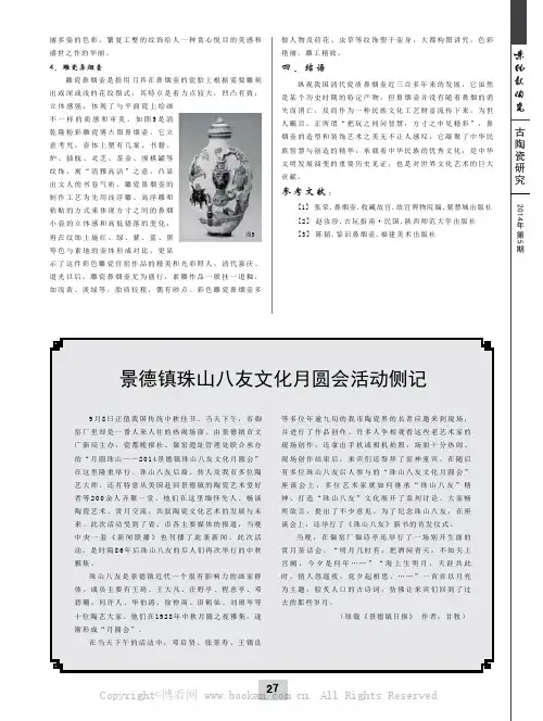 清代瓷质鼻烟壶的造型和装饰艺术特征