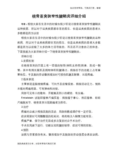 桡骨茎突狭窄性腱鞘炎详细介绍