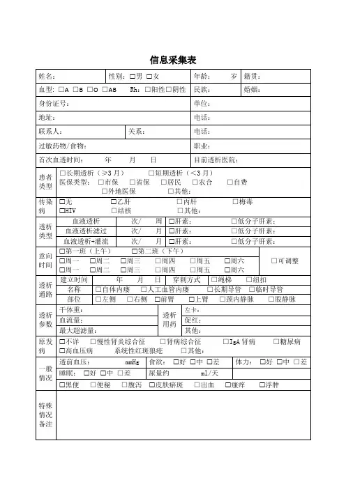 信息采集表(建议收藏)