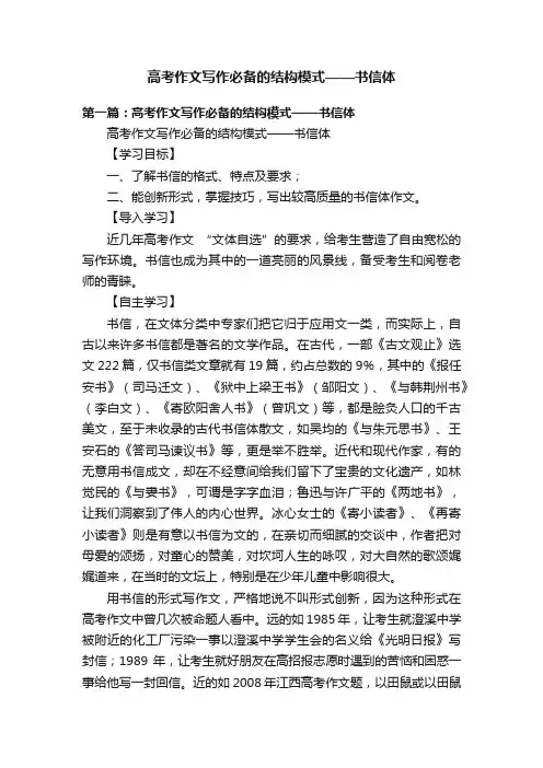 高考作文写作必备的结构模式——书信体