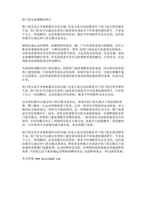 快门优先拍摄瞬间照片