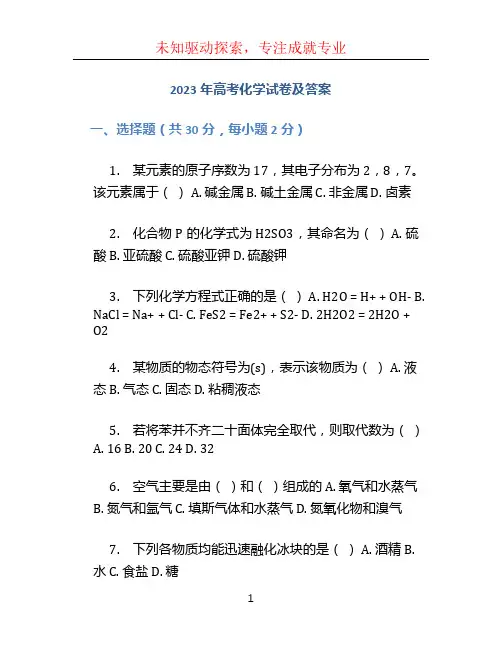 2023年高考化学试卷及答案