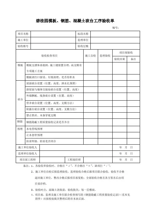 碧桂园十二道工序验收单