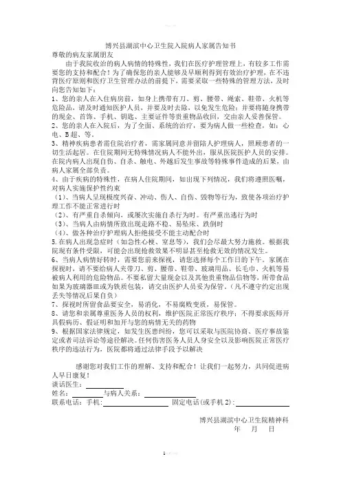 入院病人家属告知书