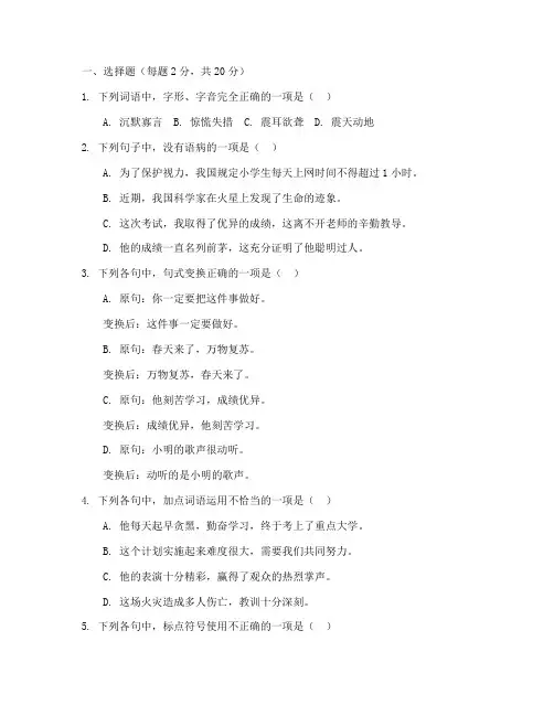 职高语文高一下册期中考试试卷