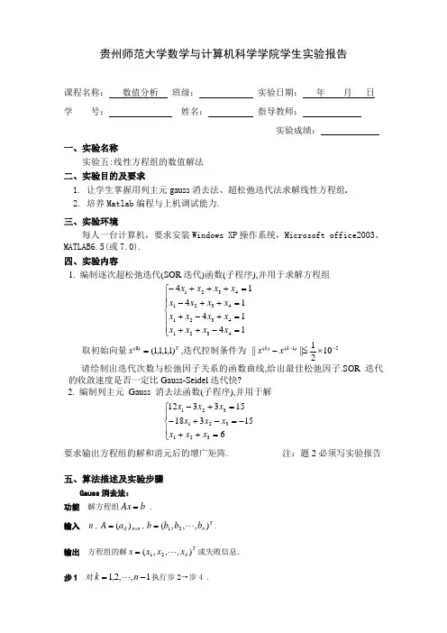 Gauss列主元消去法