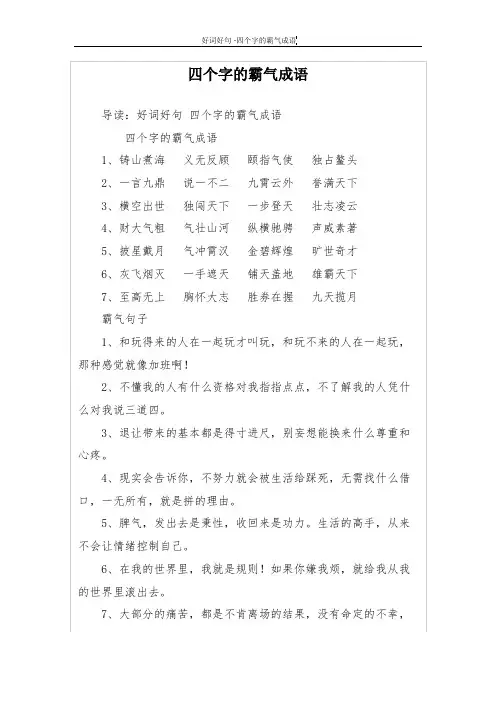 四个字的霸气成语