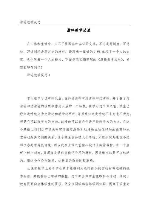 滑轮教学反思