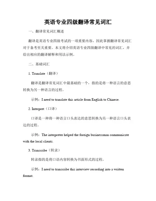 英语专业四级翻译常见词汇