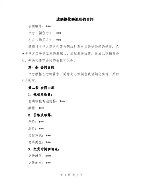玻璃钢化粪池购销合同