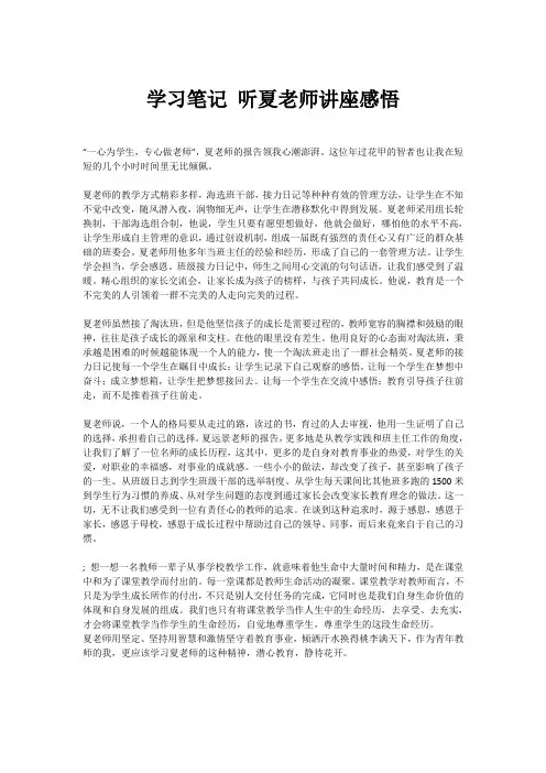 学习笔记 听夏老师讲座感悟